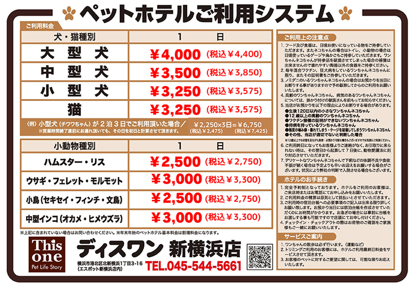 ペットホテル料金表