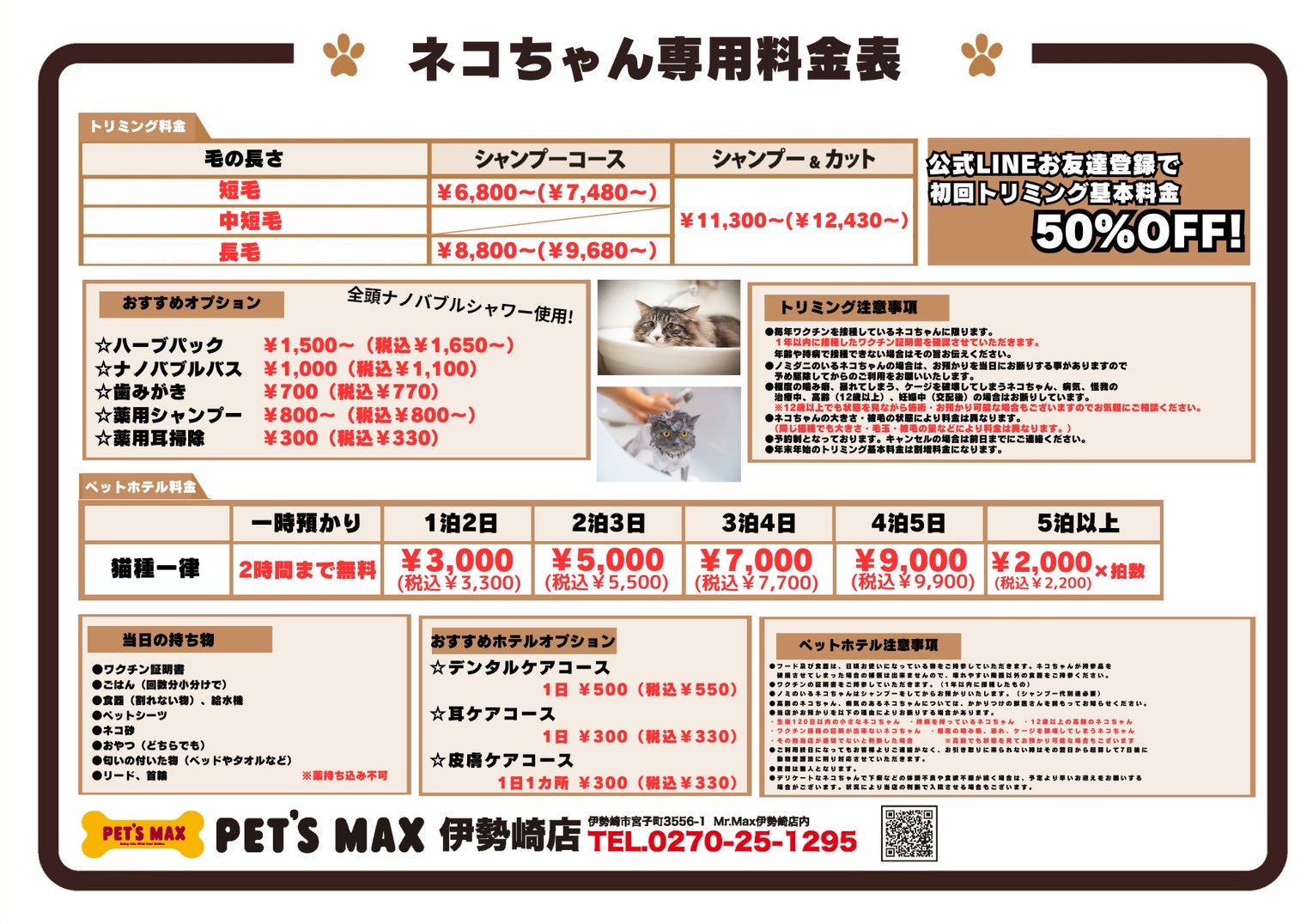 トリミング料金表