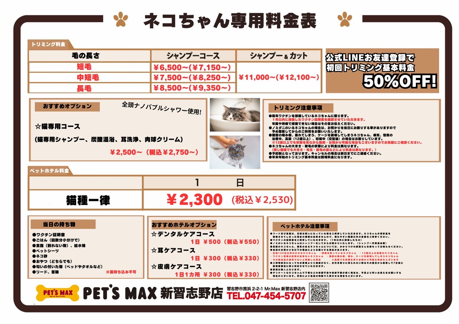 トリミング料金表