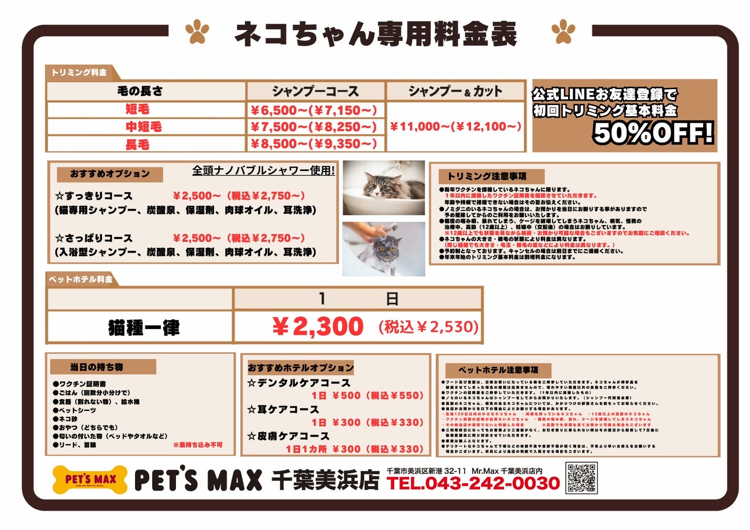 トリミング料金表