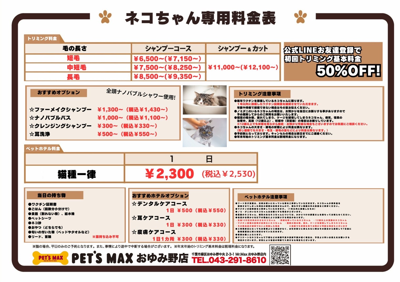 トリミング料金表