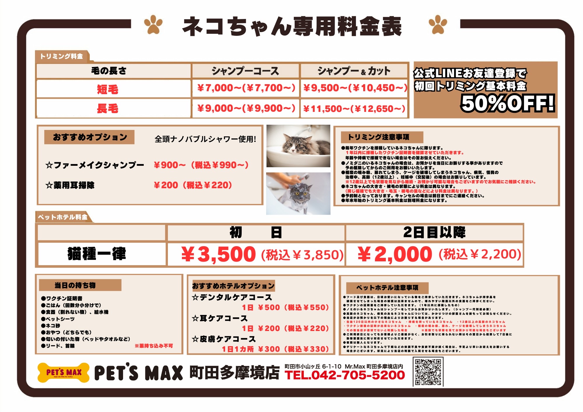 トリミング料金表