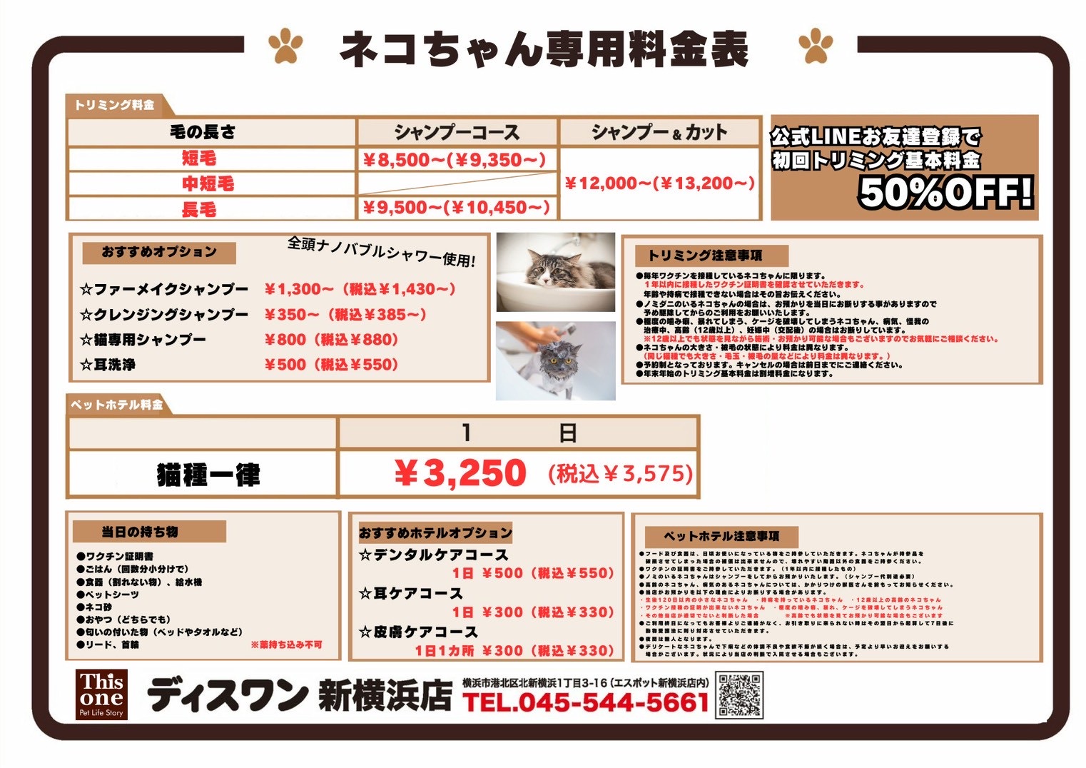 トリミング料金表