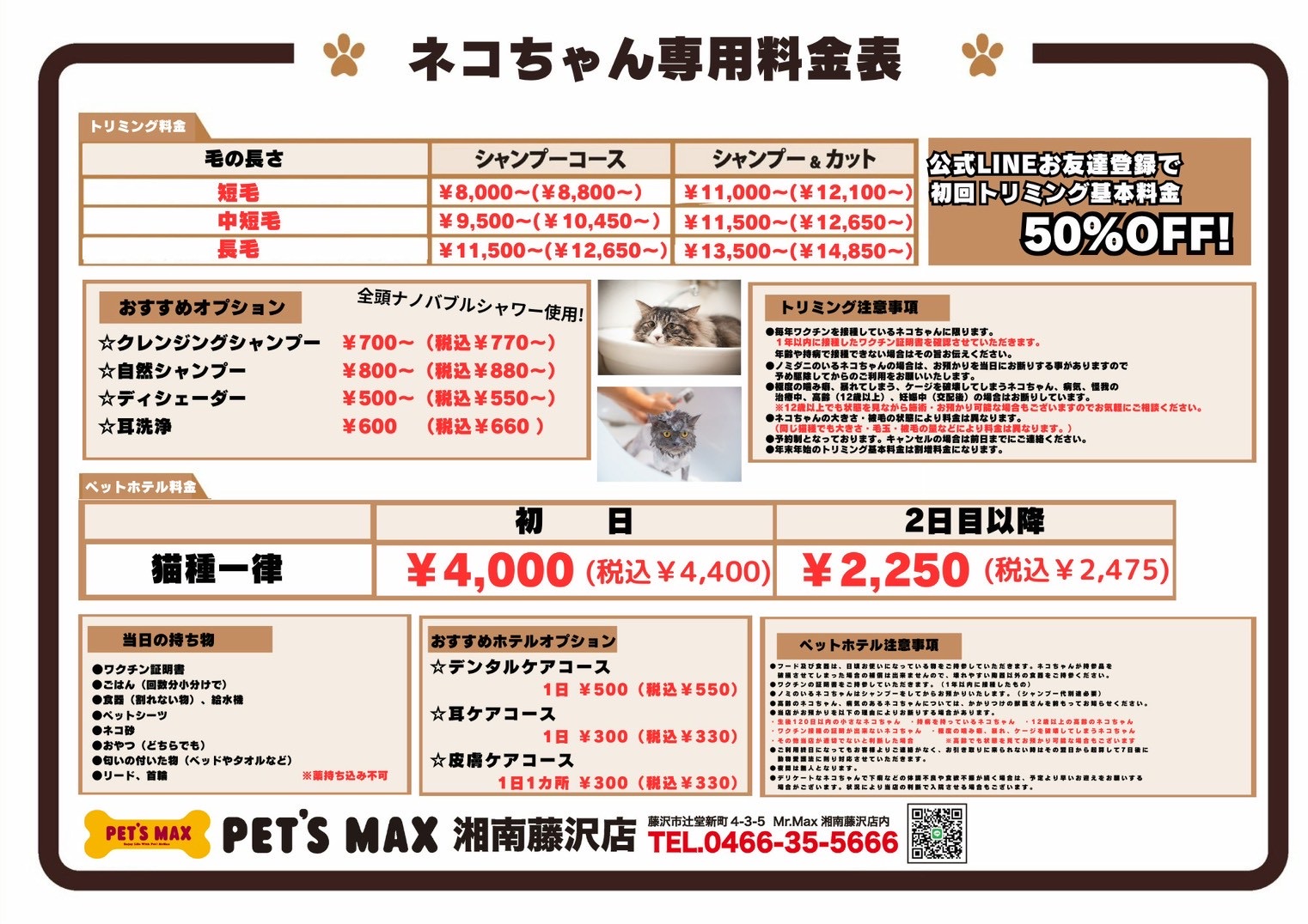 トリミング料金表