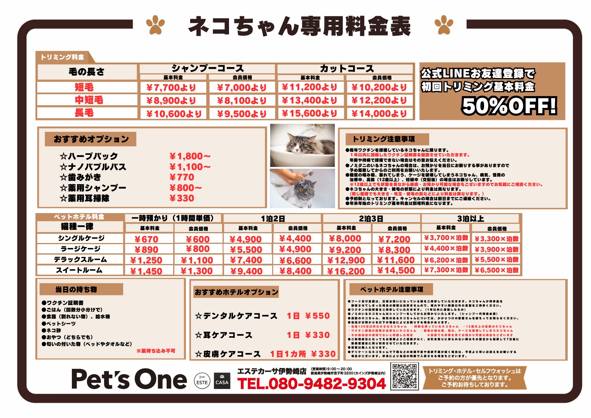 トリミング料金表