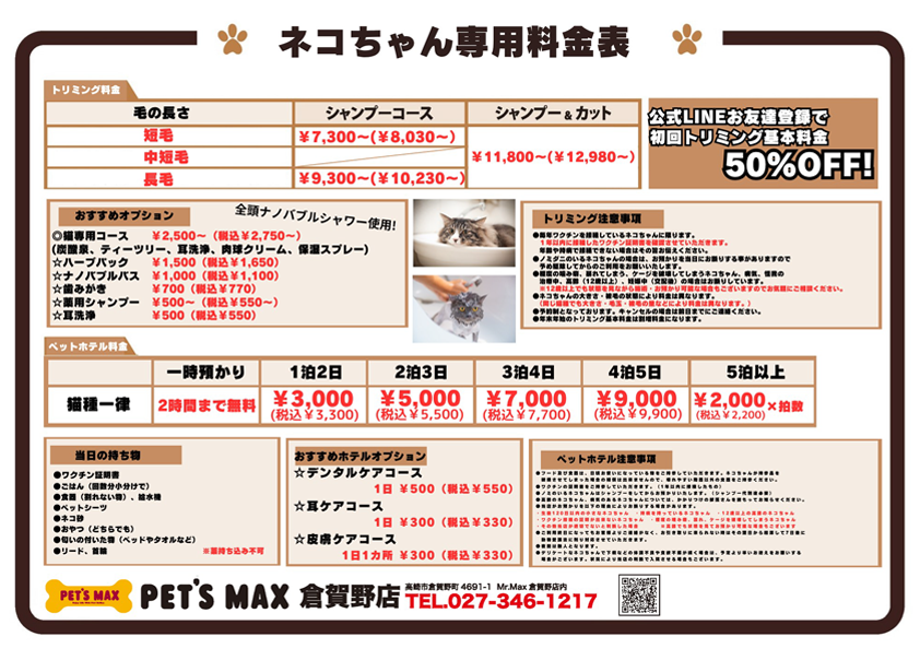 トリミング料金表
