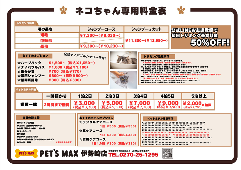 トリミング料金表