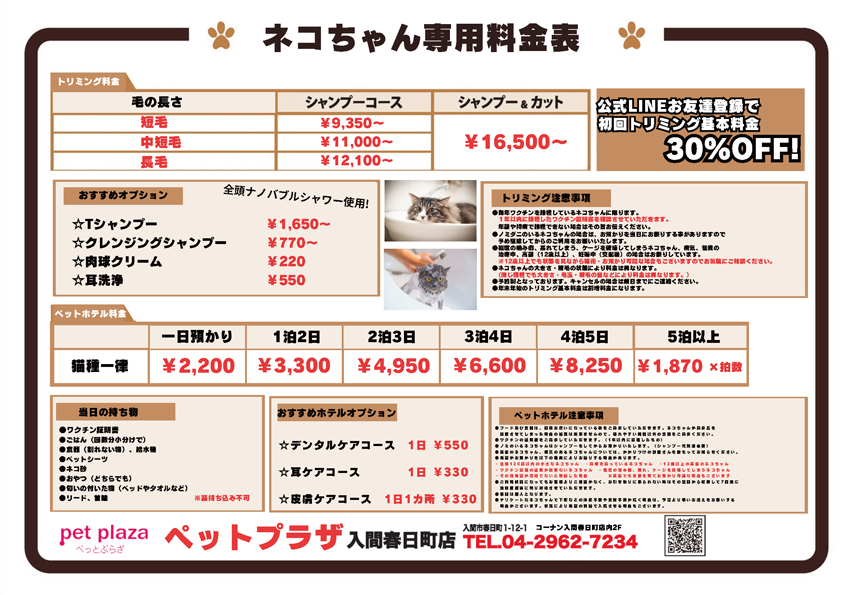 トリミング料金表