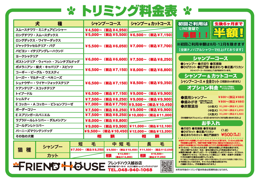 トリミング料金表