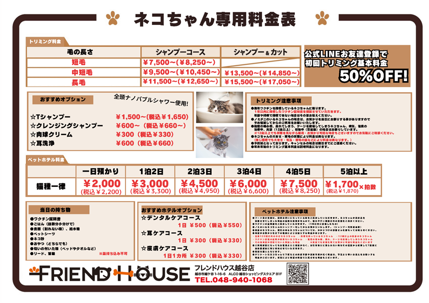 トリミング料金表