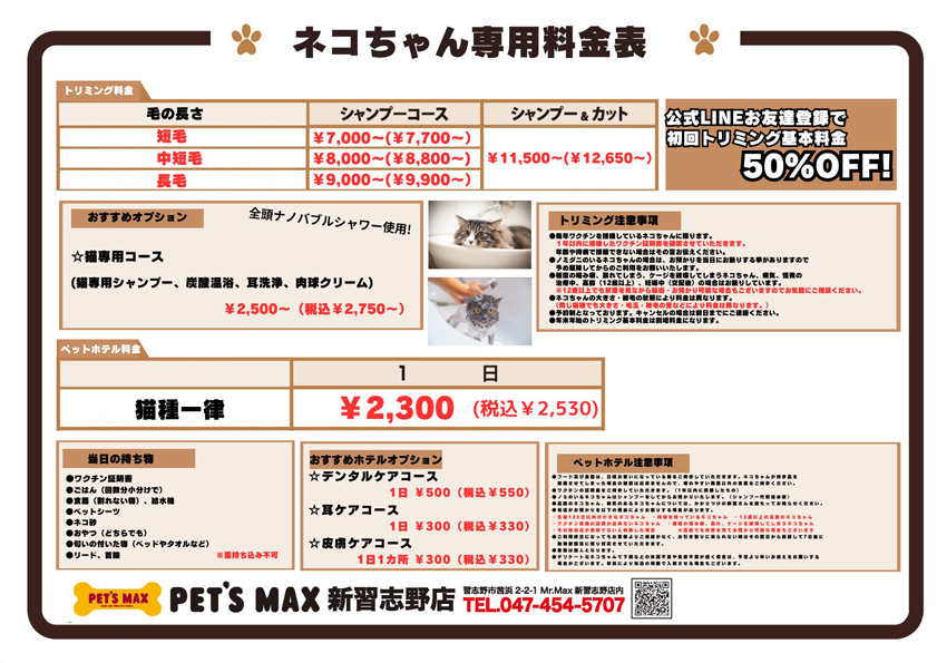 トリミング料金表
