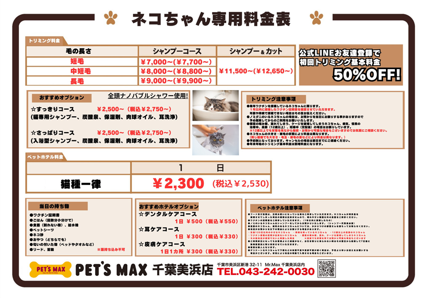 トリミング料金表