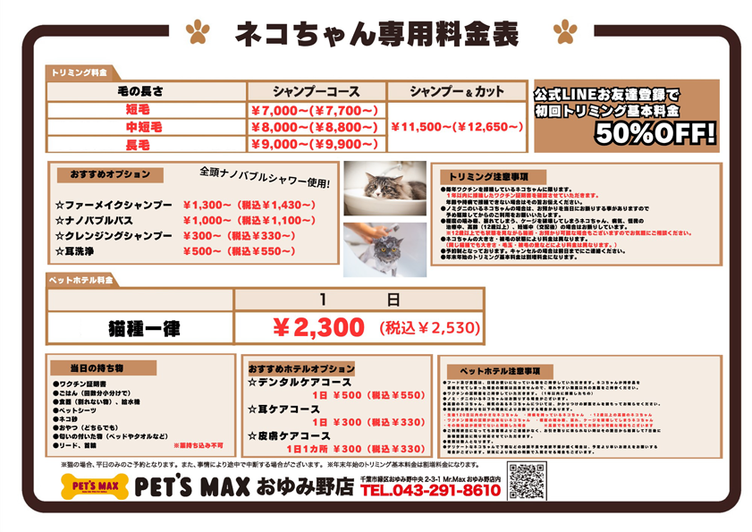 トリミング料金表