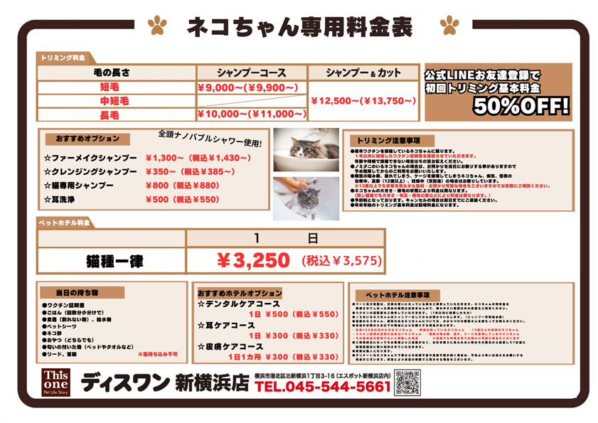 トリミング料金表