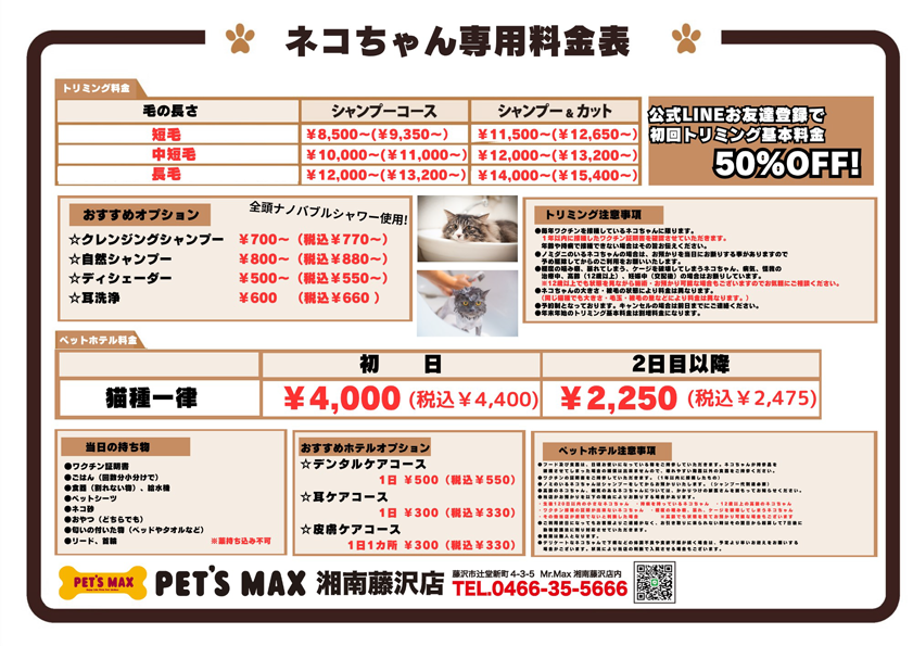 トリミング料金表