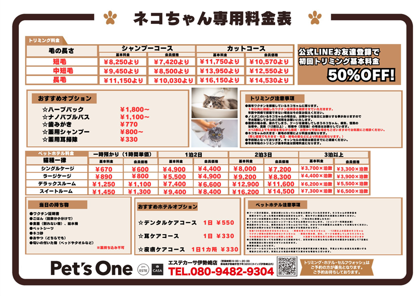 トリミング料金表